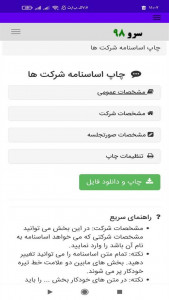 اسکرین شات 4 برنامه ‏چاپ اساسنامه شرکت ها