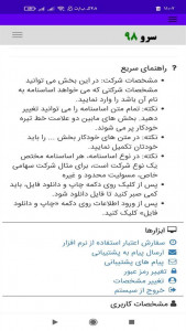 اسکرین شات 7 برنامه ‏چاپ اساسنامه شرکت ها