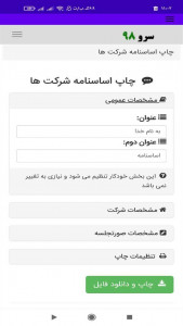 اسکرین شات 1 برنامه ‏چاپ اساسنامه شرکت ها