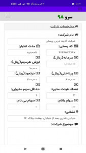 اسکرین شات 3 برنامه ‏چاپ اساسنامه شرکت ها