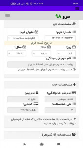 اسکرین شات 10 برنامه ‏چاپ مطالبه نفقه