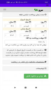 اسکرین شات 6 برنامه ‏چاپ مطالبه نفقه