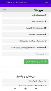 اسکرین شات 4 برنامه ‏چاپ مطالبه نفقه