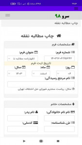 اسکرین شات 3 برنامه ‏چاپ مطالبه نفقه