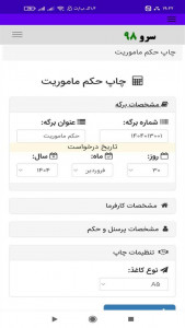 اسکرین شات برنامه ‏چاپ حکم ماموریت 3