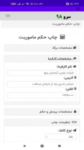 اسکرین شات برنامه ‏چاپ حکم ماموریت 2