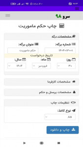اسکرین شات برنامه ‏چاپ حکم ماموریت 8