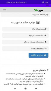 اسکرین شات برنامه ‏چاپ حکم ماموریت 6