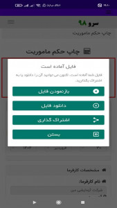 اسکرین شات برنامه ‏چاپ حکم ماموریت 7