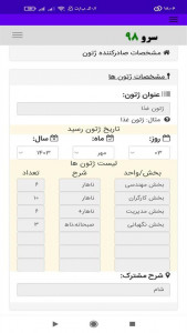 اسکرین شات 5 برنامه ‏چاپ ژتون