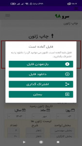 اسکرین شات 2 برنامه ‏چاپ ژتون