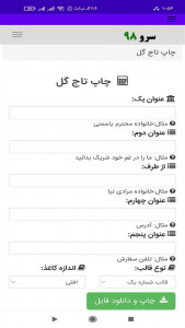 اسکرین شات 9 برنامه ‏چاپ تاج گل
