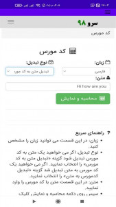 اسکرین شات 3 برنامه ‏کدمورس