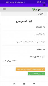 اسکرین شات 4 برنامه ‏کدمورس