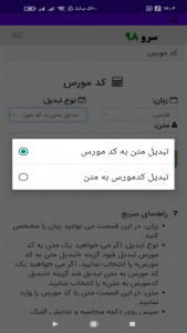 اسکرین شات 5 برنامه ‏کدمورس