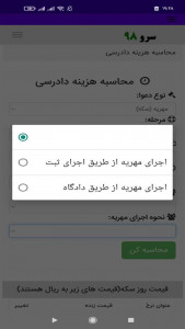 اسکرین شات 5 برنامه ‏محاسبه هزینه دادرسی