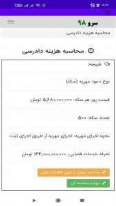 اسکرین شات 7 برنامه ‏محاسبه هزینه دادرسی