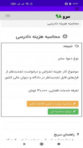 اسکرین شات 9 برنامه ‏محاسبه هزینه دادرسی