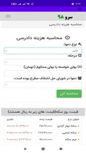 اسکرین شات 2 برنامه ‏محاسبه هزینه دادرسی