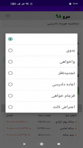 اسکرین شات 3 برنامه ‏محاسبه هزینه دادرسی