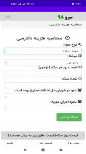 اسکرین شات 4 برنامه ‏محاسبه هزینه دادرسی