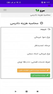 اسکرین شات 8 برنامه ‏محاسبه هزینه دادرسی
