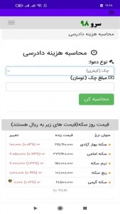 اسکرین شات 10 برنامه ‏محاسبه هزینه دادرسی