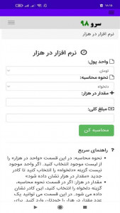 اسکرین شات برنامه ‏در هزار 5