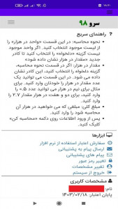 اسکرین شات برنامه ‏در هزار 6