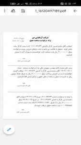 اسکرین شات 7 برنامه ‏فرم درخواست مساعده