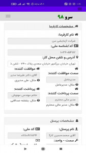 اسکرین شات 10 برنامه ‏فرم درخواست مساعده