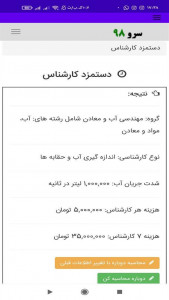 اسکرین شات 3 برنامه ‏محاسبه دستمزد کارشناس