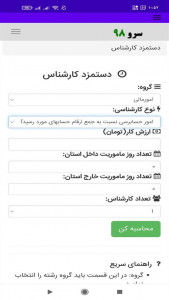 اسکرین شات 4 برنامه ‏محاسبه دستمزد کارشناس