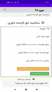 اسکرین شات برنامه ‏محاسبه حق الزحمه داوری 2