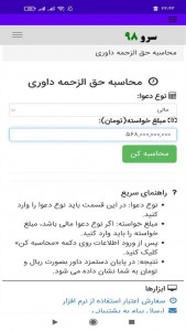 اسکرین شات برنامه ‏محاسبه حق الزحمه داوری 1