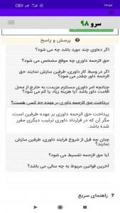 اسکرین شات برنامه ‏محاسبه حق الزحمه داوری 4