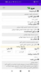 اسکرین شات 4 برنامه ‏‏چاپ دعوتنامه انجمن اولیا مربیان