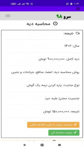 اسکرین شات برنامه ‏محاسبه دیه 8
