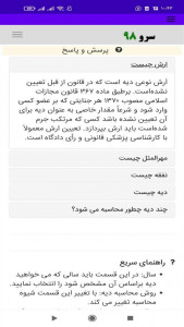اسکرین شات برنامه ‏محاسبه دیه 10