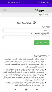 اسکرین شات برنامه ‏محاسبه دیه 1
