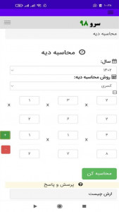 اسکرین شات برنامه ‏محاسبه دیه 2