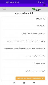 اسکرین شات برنامه ‏محاسبه دیه 7
