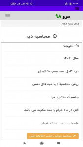 اسکرین شات برنامه ‏محاسبه دیه 9