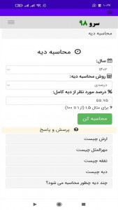 اسکرین شات برنامه ‏محاسبه دیه 3