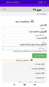 اسکرین شات برنامه ‏محاسبه دیه 4