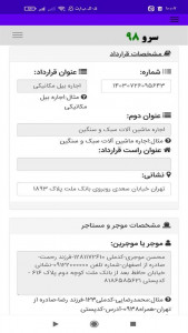 اسکرین شات 7 برنامه قرارداد اجاره ماشین آلات