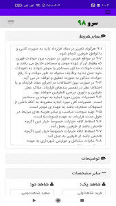 اسکرین شات 10 برنامه قرارداد اجاره ماشین آلات