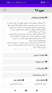 اسکرین شات 8 برنامه قرارداد اجاره ماشین آلات