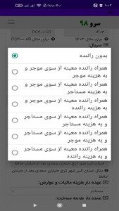اسکرین شات 9 برنامه قرارداد اجاره ماشین آلات