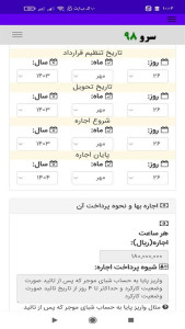 اسکرین شات 6 برنامه قرارداد اجاره ماشین آلات